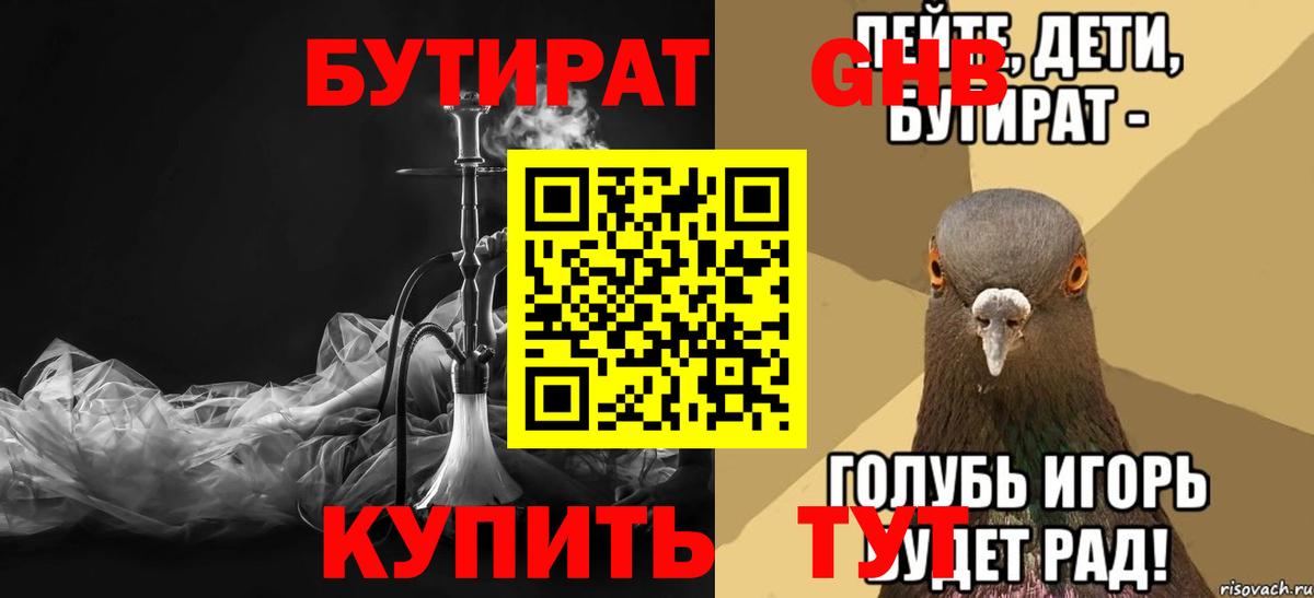 БУТИРАТ  Бутират оксана  Вход с VPN  Гай 