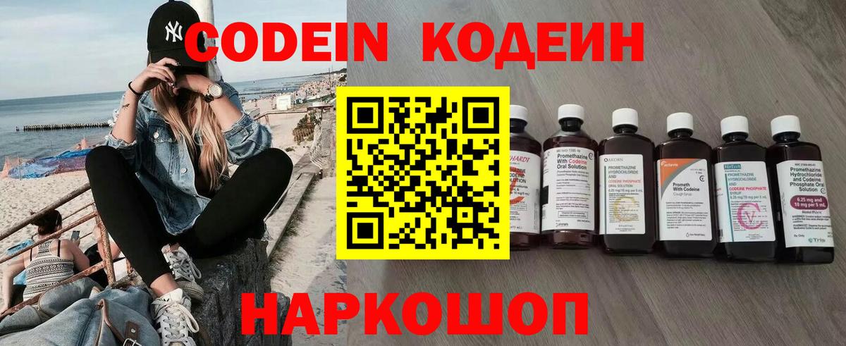 Кодеиновый сироп Lean Purple Drank Гай