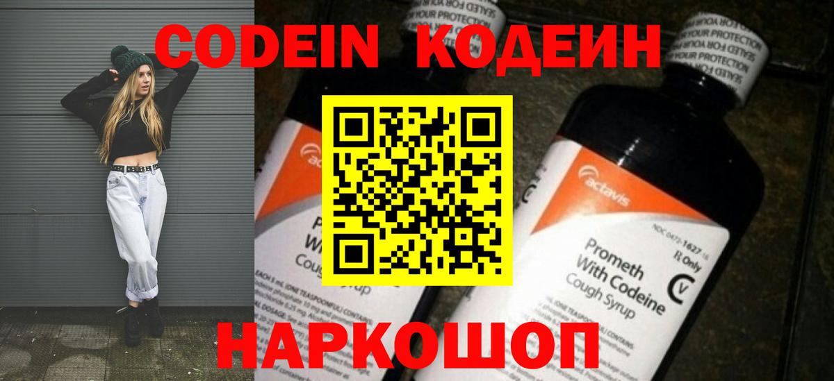 Кодеин напиток Lean (лин)  Кодеин Purple Drank  Гай  Вход с VPN 