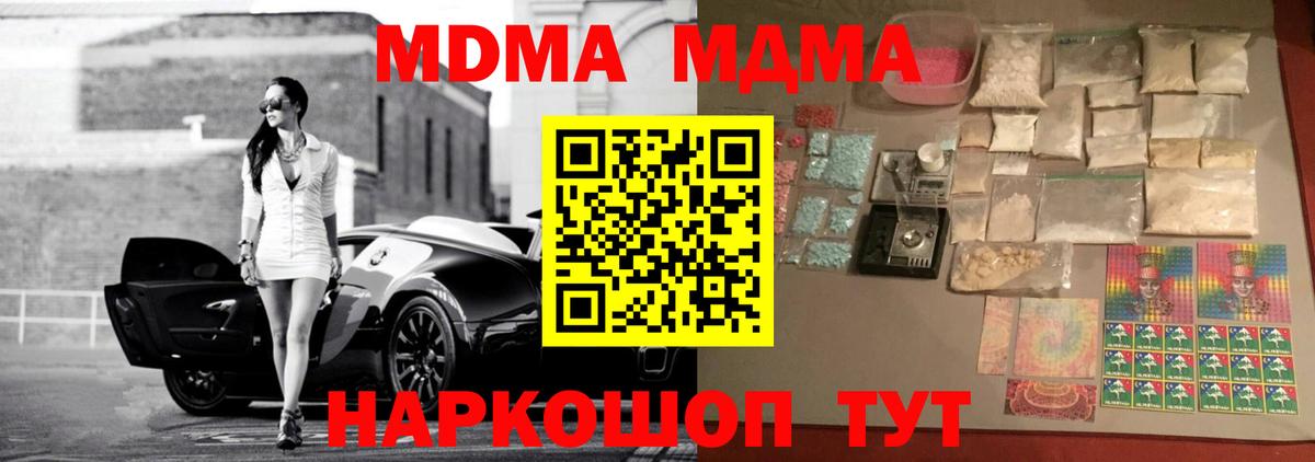 МДМА Molly  MDMA  MDMA VHQ  Гай  Вход с VPN 