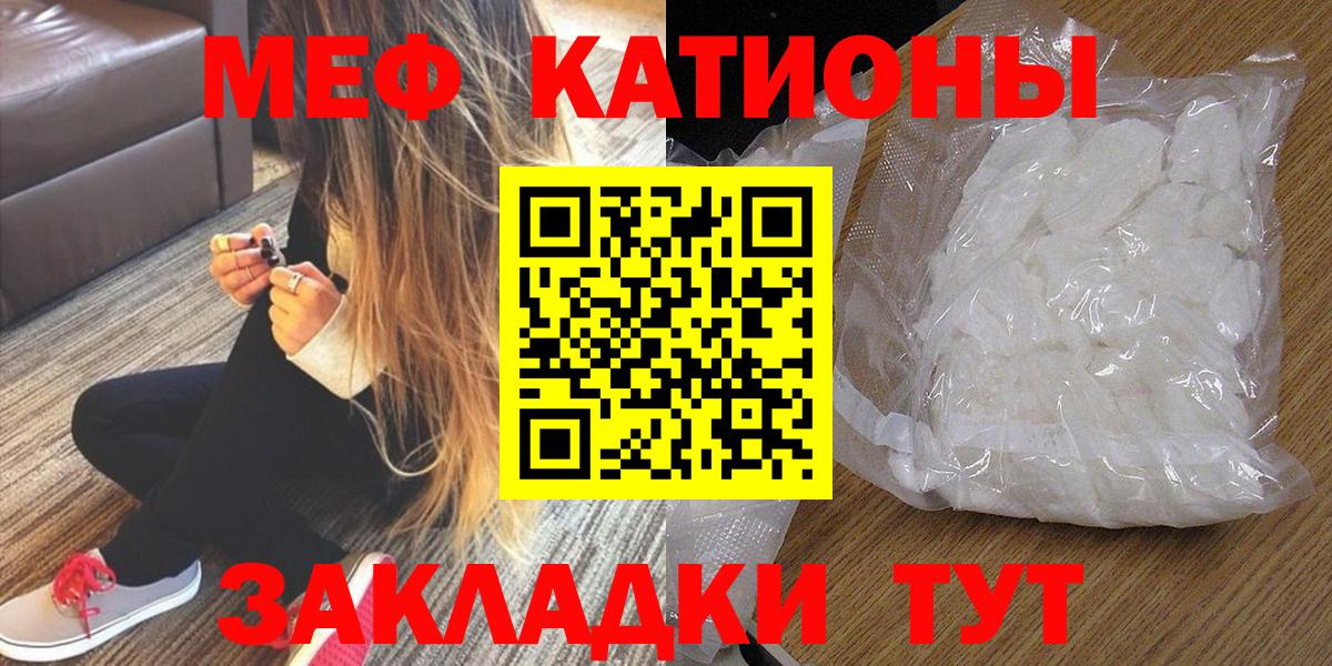 Меф мяу мяу мука Гай