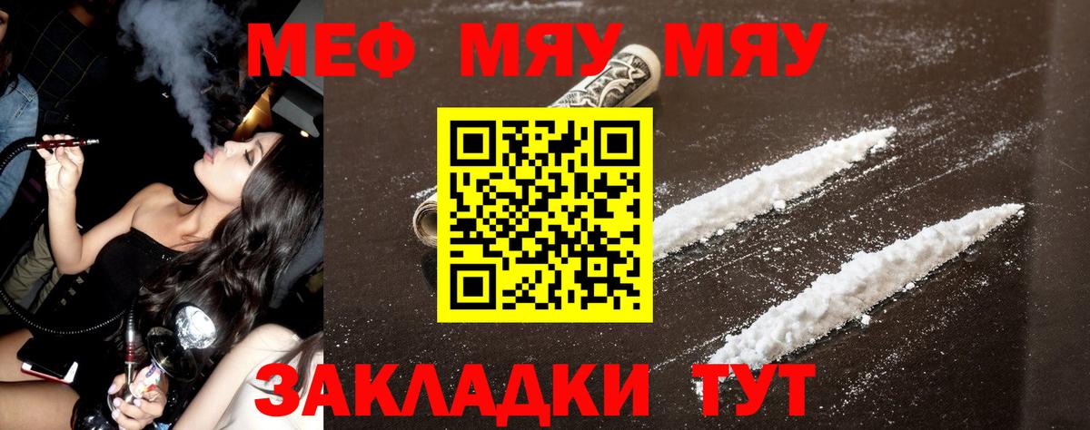Гай  МЕФ mephedrone  МЯУ-МЯУ  Вход с VPN  Мефедрон кристаллы  МЯУ-МЯУ 